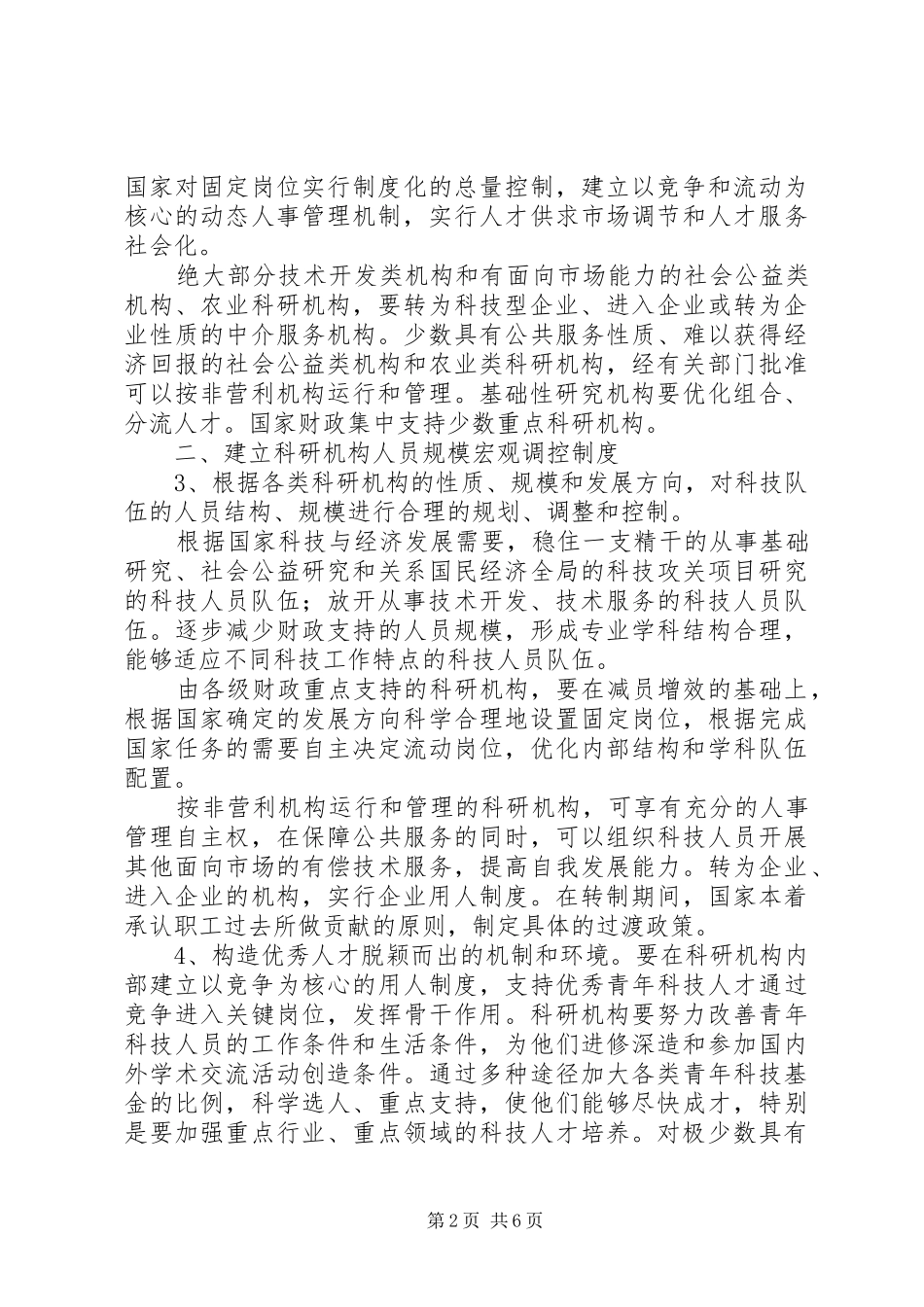 科研人事制度改革意见_第2页