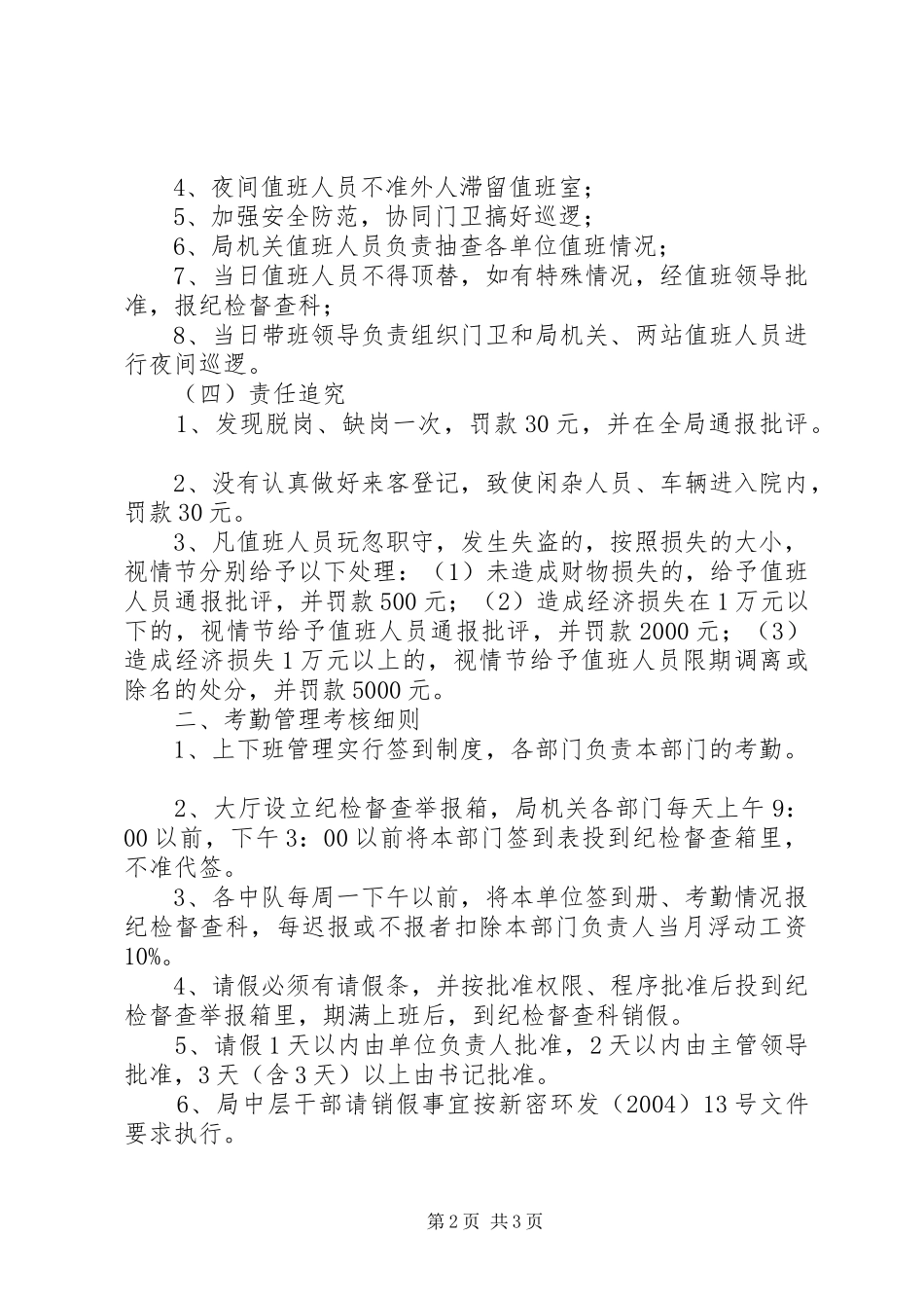 [X局内部管理制度]执行局管理制度_第2页