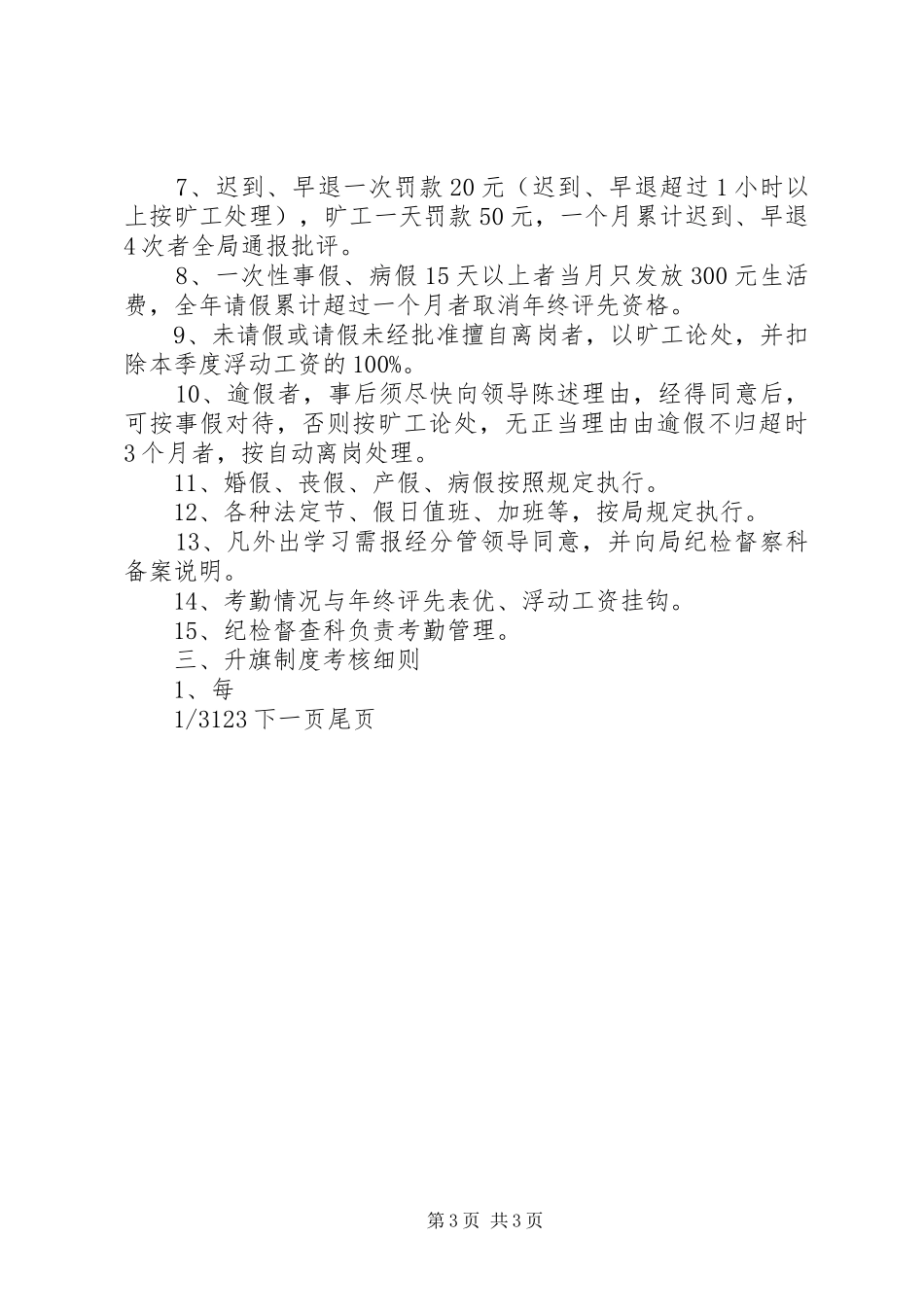 [X局内部管理制度]执行局管理制度_第3页