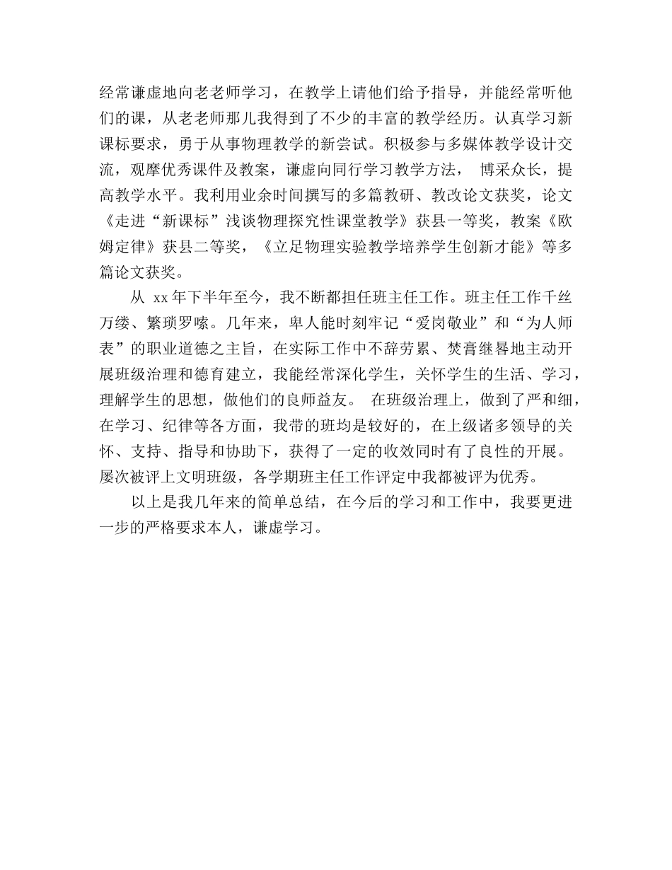 物理教师个人年终工作参考总结（通用） _第2页