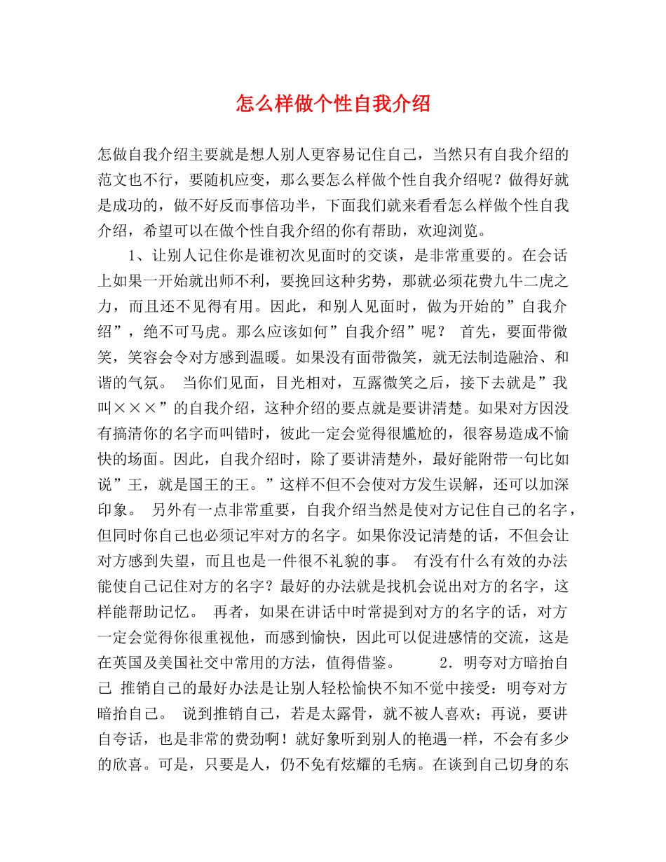 怎么样做个性自我介绍 _第1页
