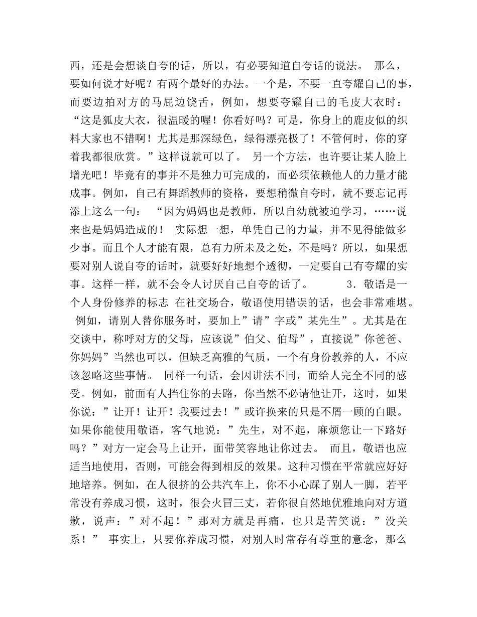 怎么样做个性自我介绍 _第2页