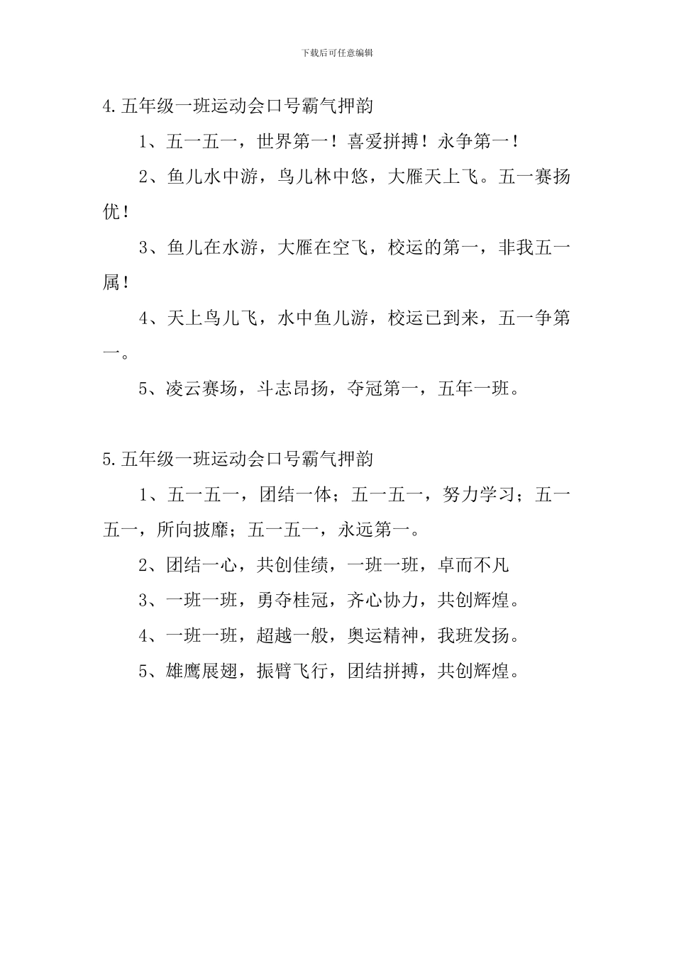 五年级一班运动会口号霸气押韵_第2页