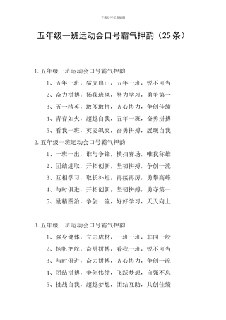 五年级一班运动会口号霸气押韵