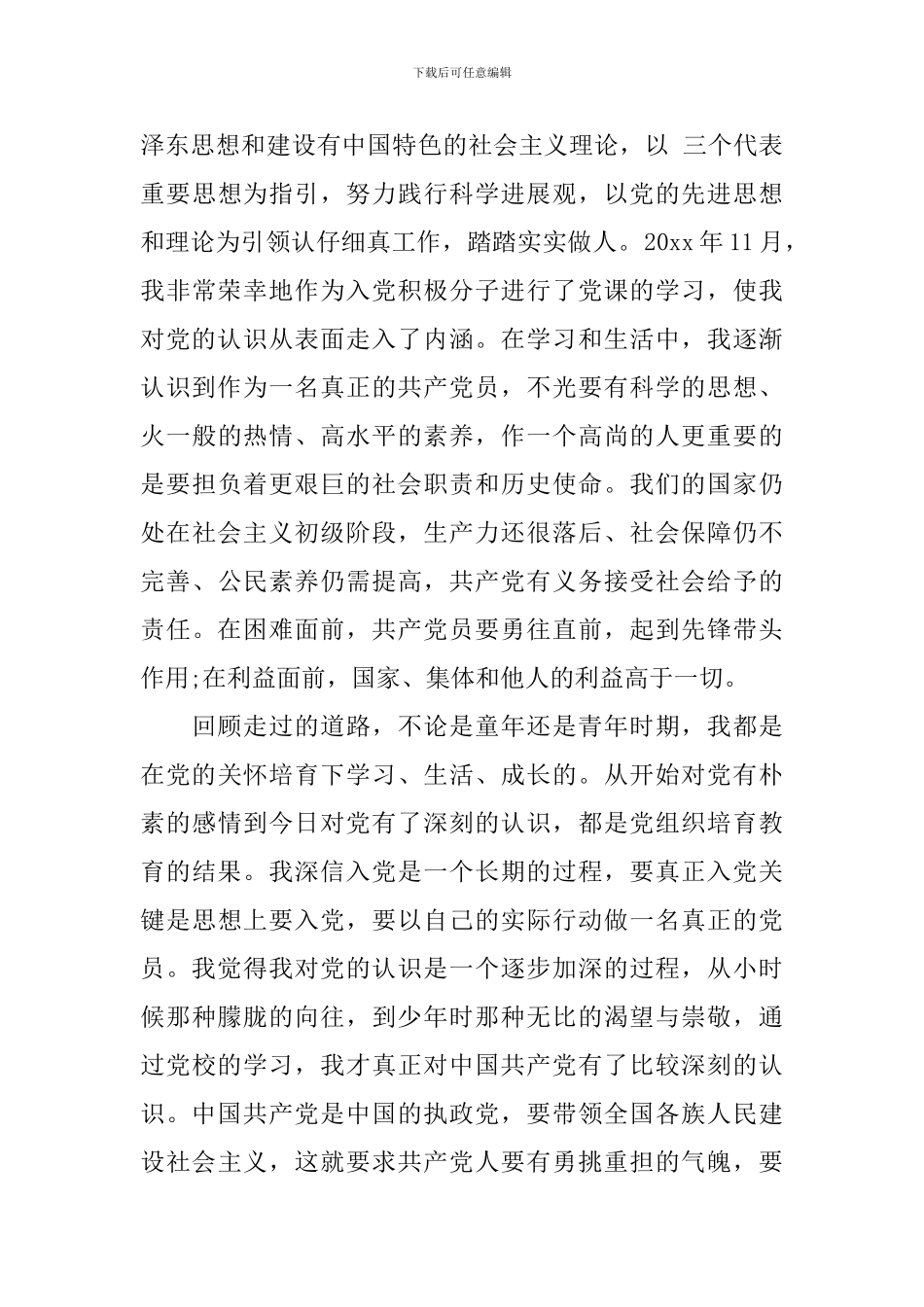 教师个人自传范文_第3页
