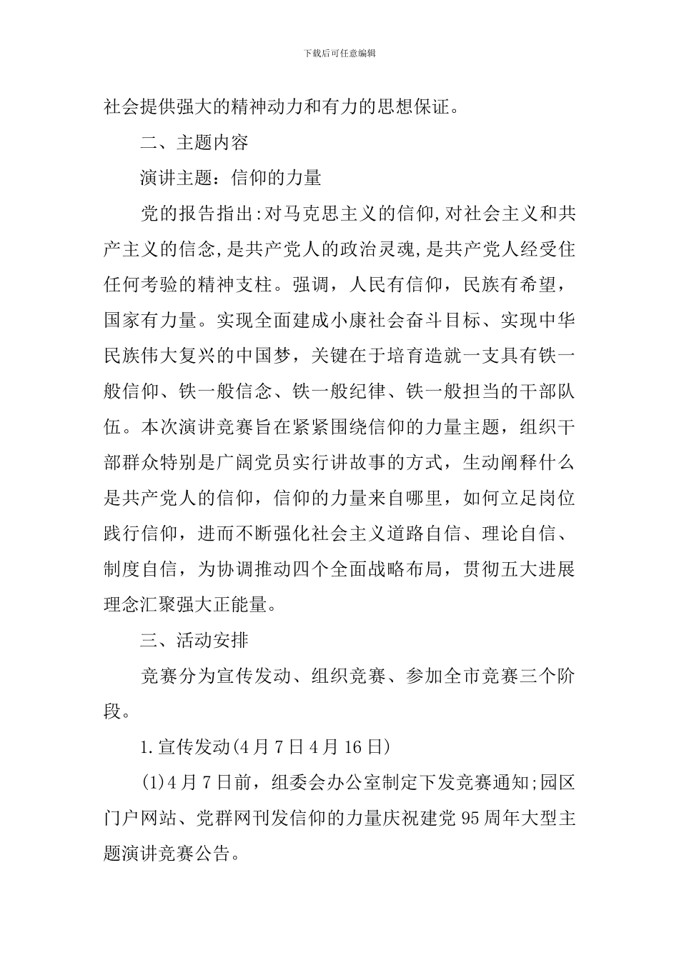 庆祝建党95周年主题系列活动方案_第2页