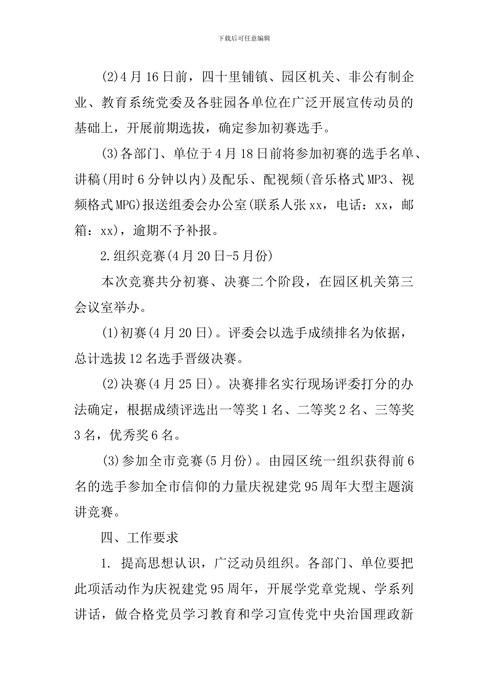 庆祝建党95周年主题系列活动方案_第3页