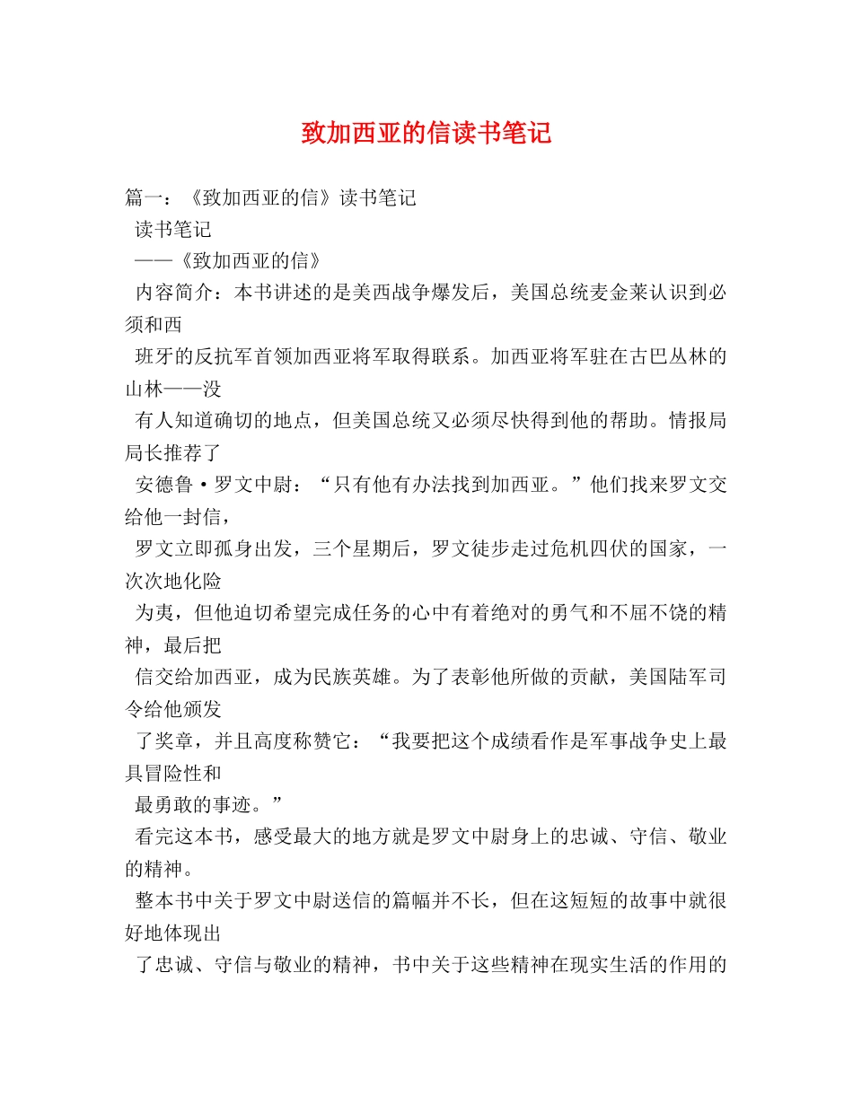 致加西亚的信读书笔记 _第1页