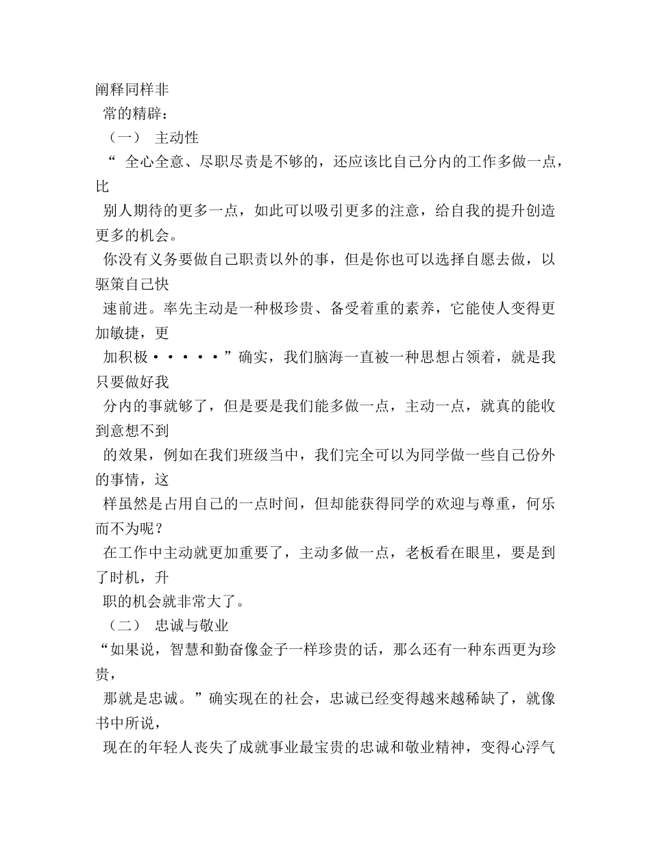 致加西亚的信读书笔记 _第2页