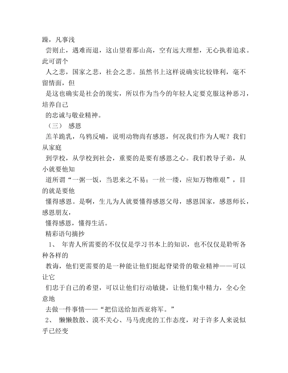 致加西亚的信读书笔记 _第3页