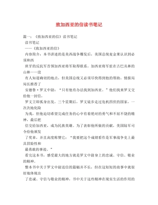 致加西亚的信读书笔记 