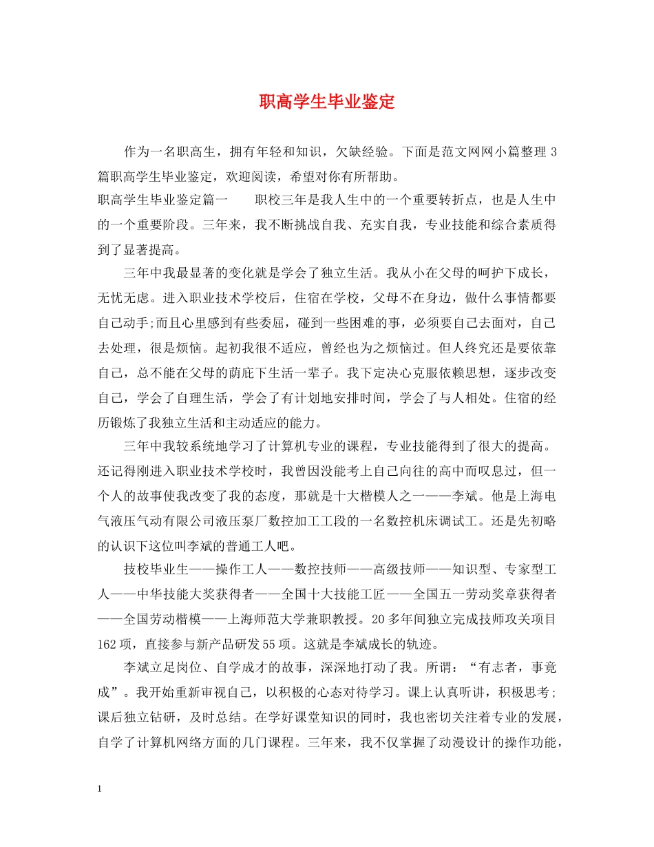 职高学生毕业鉴定 _第1页