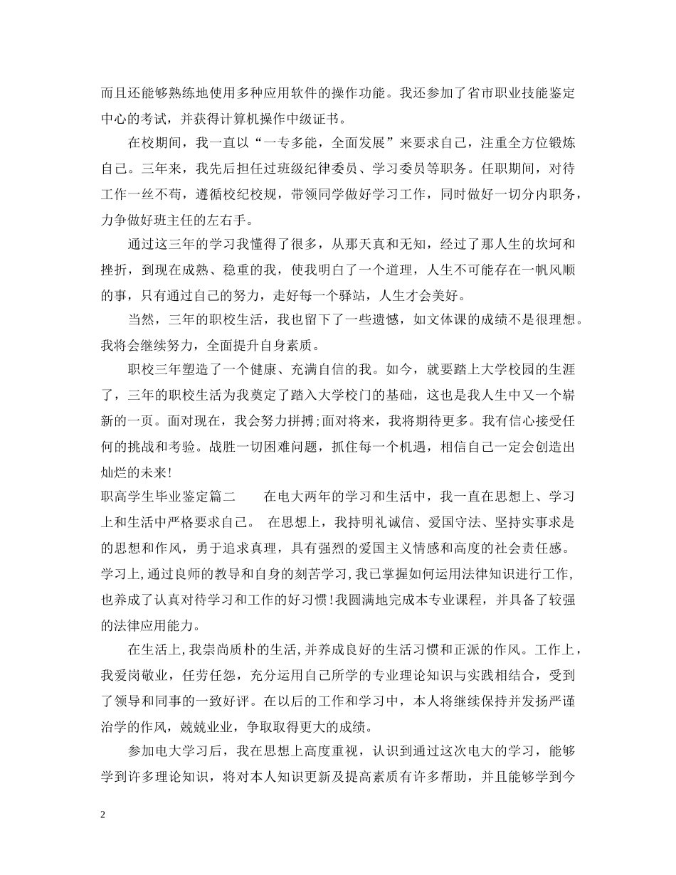 职高学生毕业鉴定 _第2页