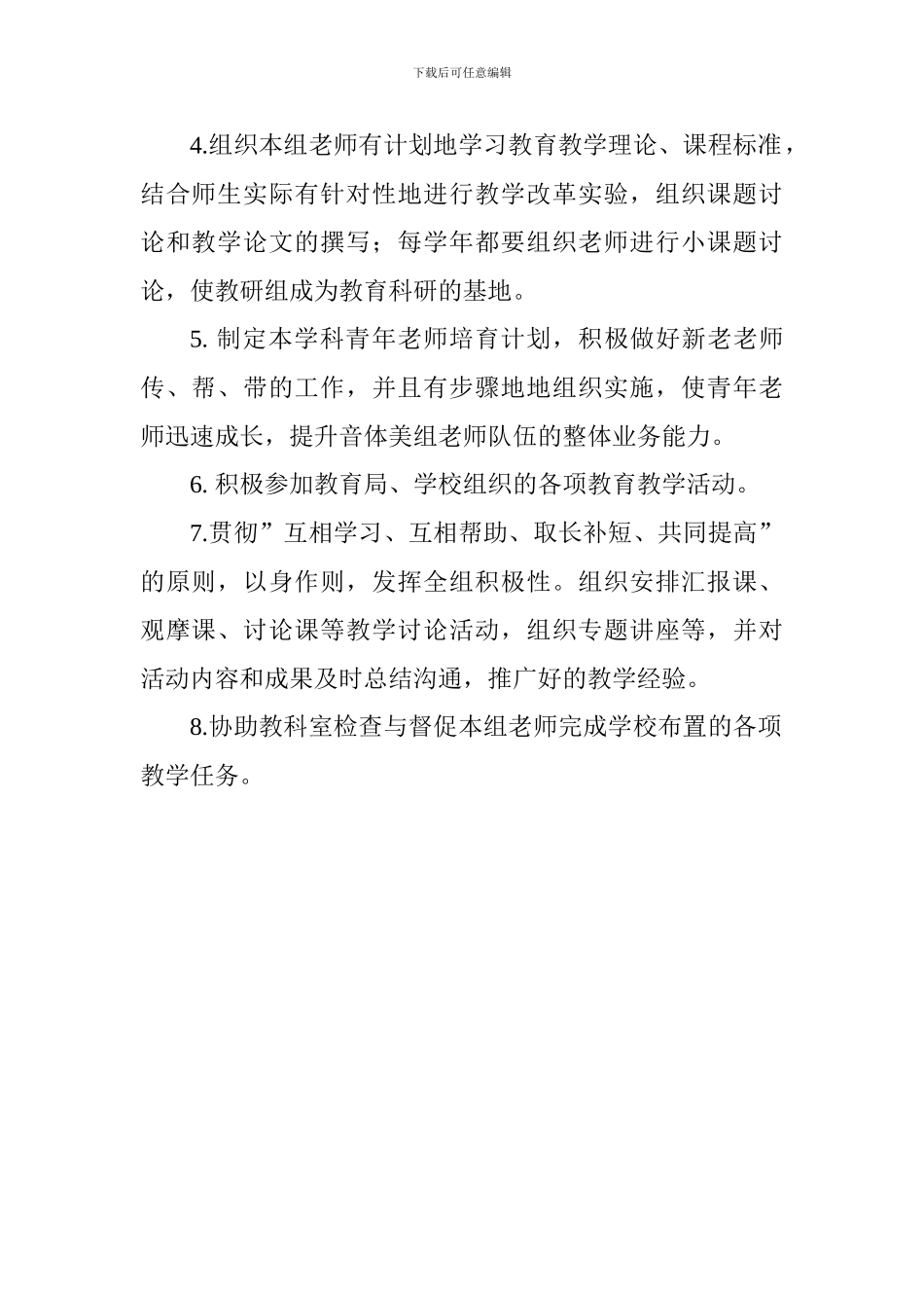 2024学年第一学期音体美组教研工作计划_第2页