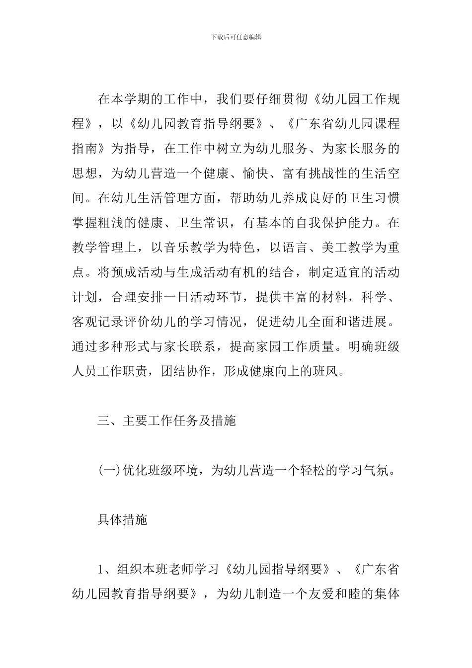 幼儿园托班教研个人工作计划_第2页