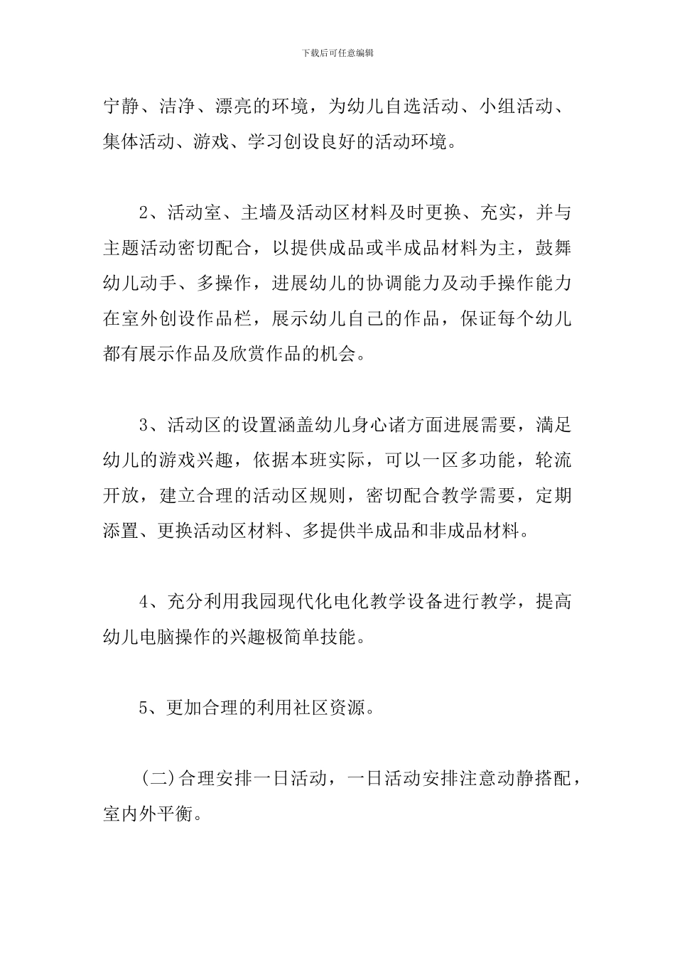 幼儿园托班教研个人工作计划_第3页