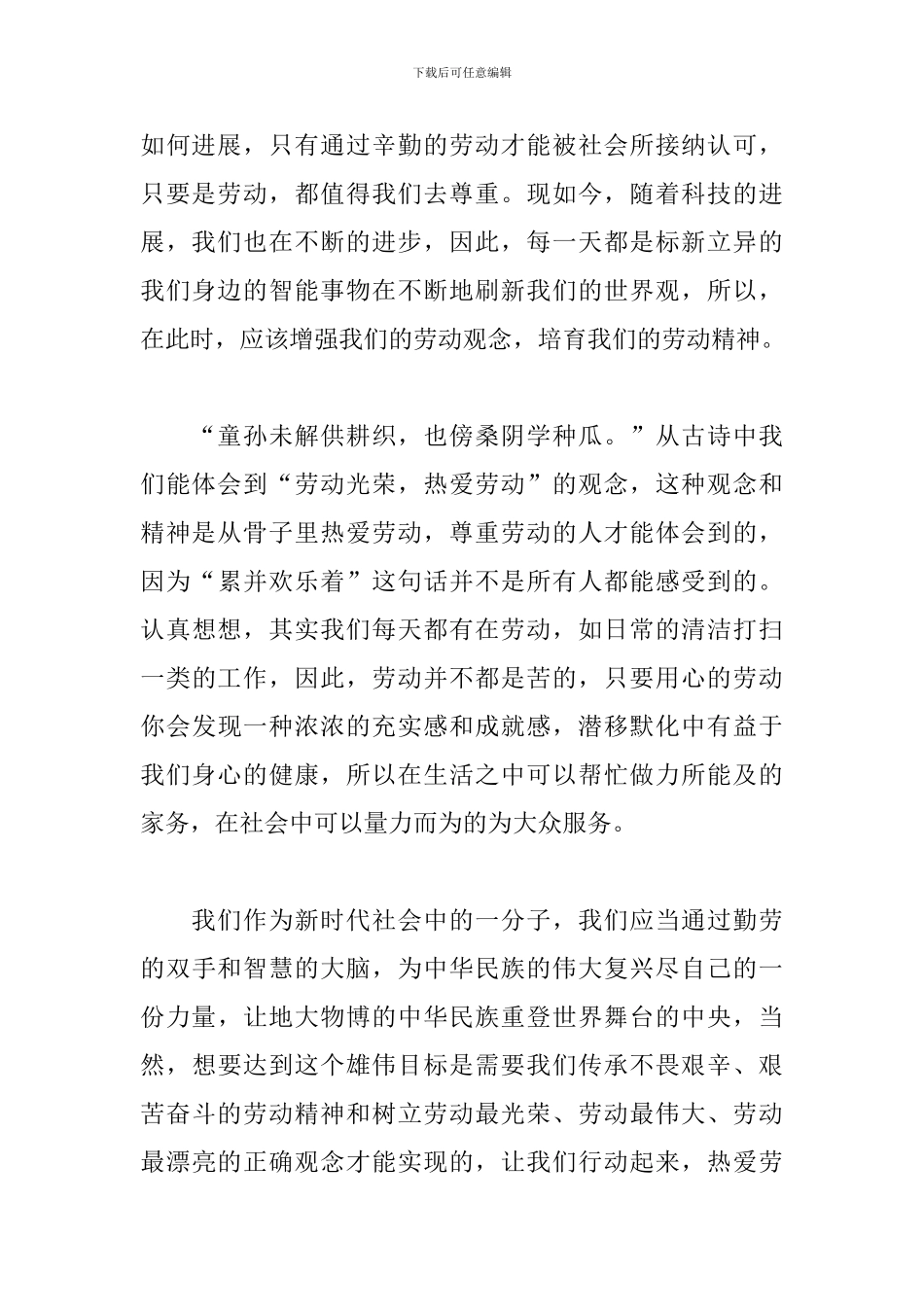 关于2024年传承劳动模范精神心得体会5篇_第2页