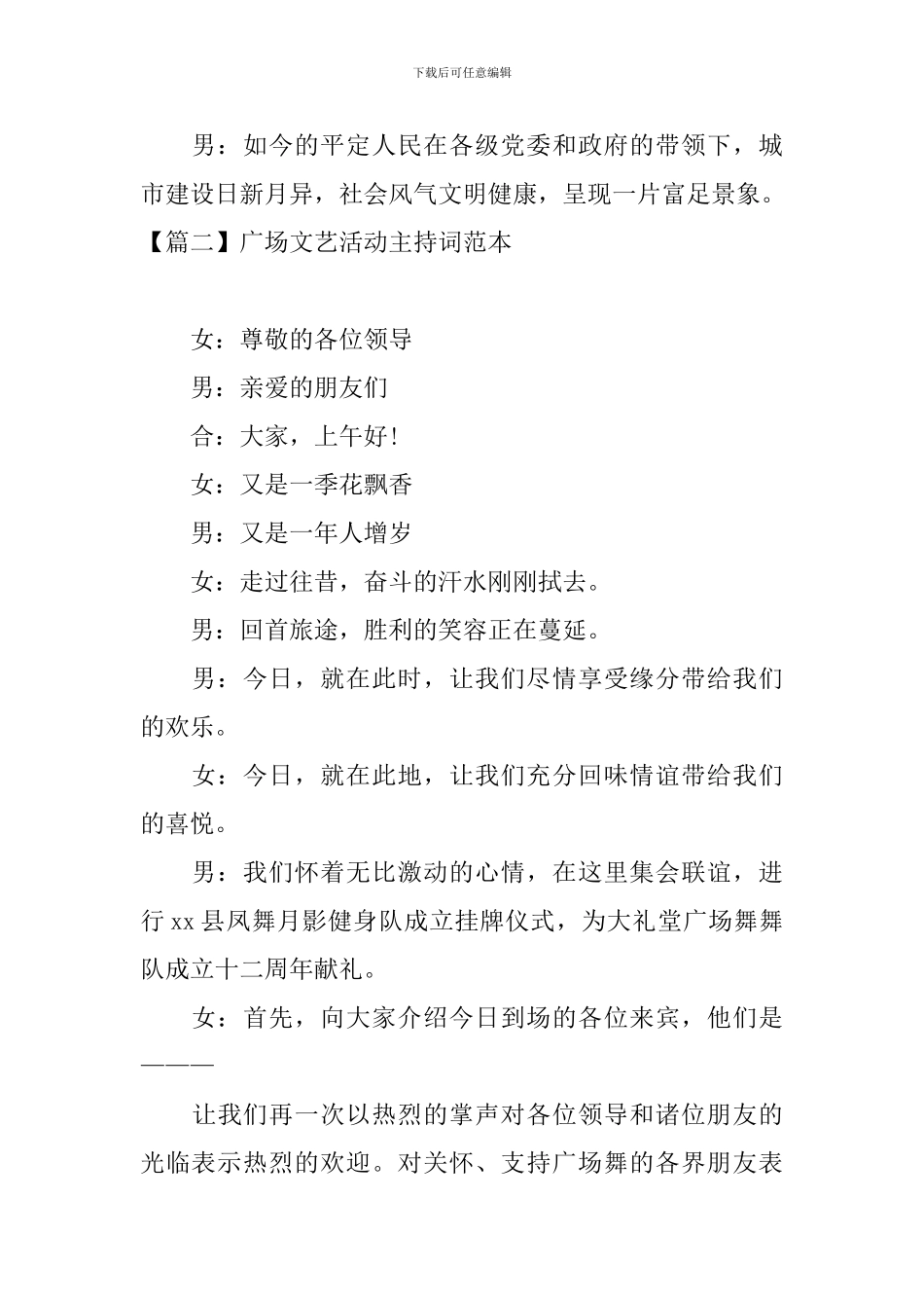 广场文艺活动主持词范本_第2页