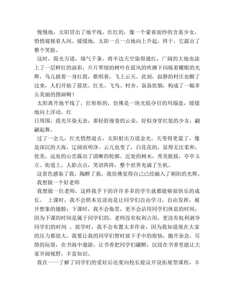 美丽的日出,美丽的日出作文350字 _第3页