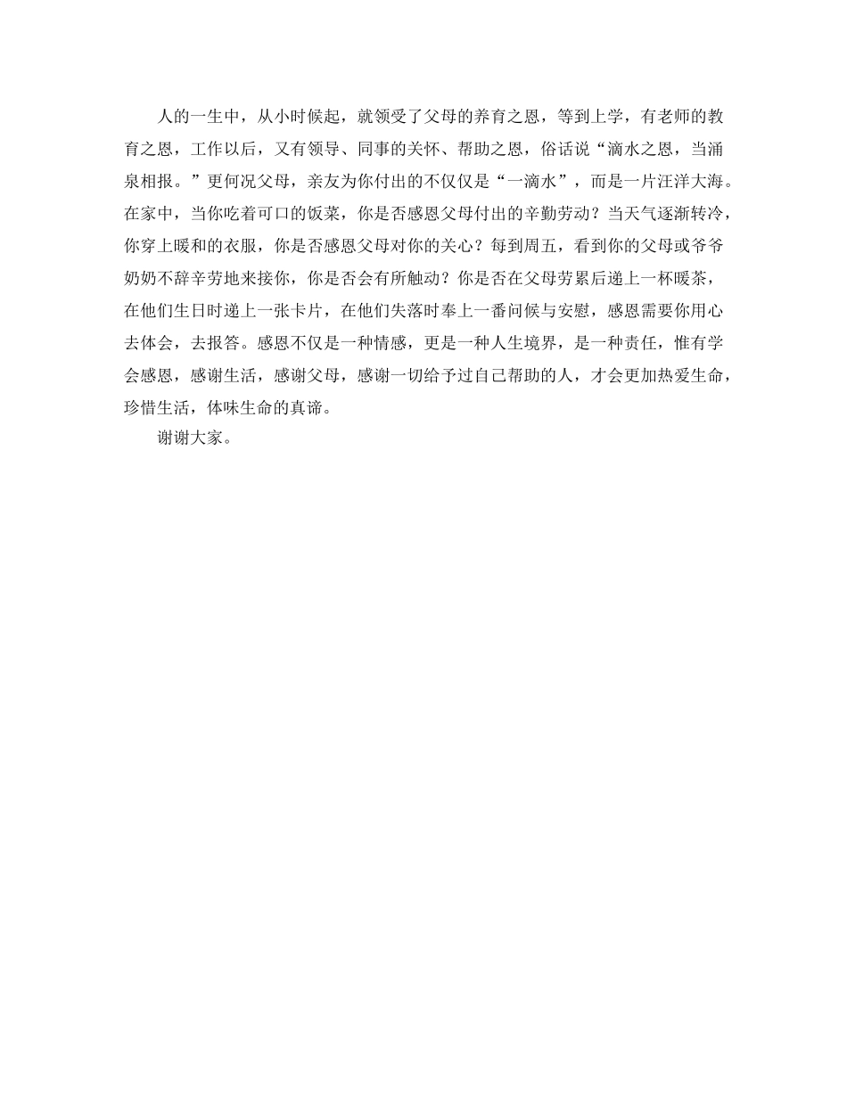 《感恩》演讲稿 _第3页