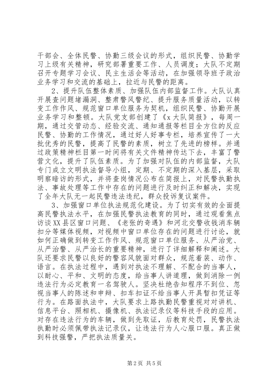 交警队年度工作总结_第2页