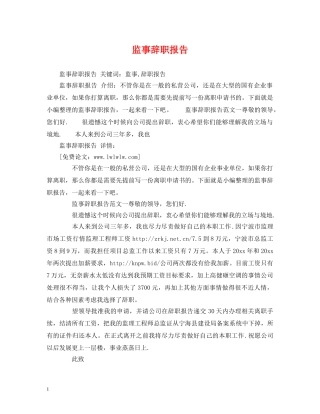 监事辞职报告 