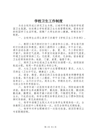 学校卫生工作制度