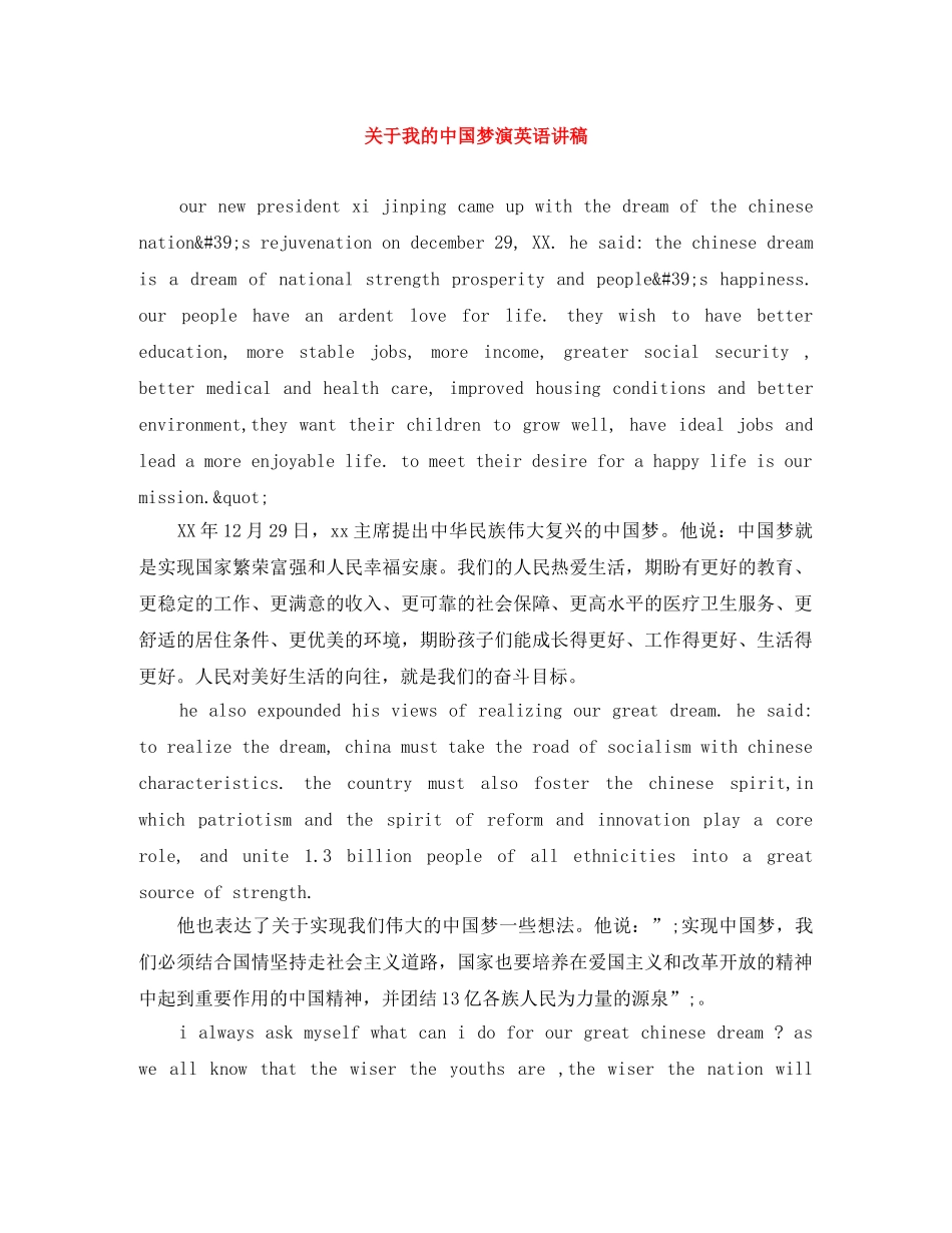 关于我的中国梦演英语讲稿 _第1页