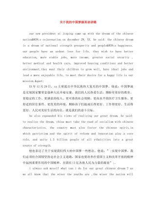 关于我的中国梦演英语讲稿 