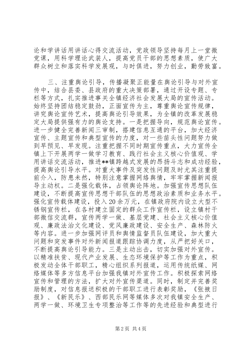 XX年意识形态工作责任制落实情况总结_第2页