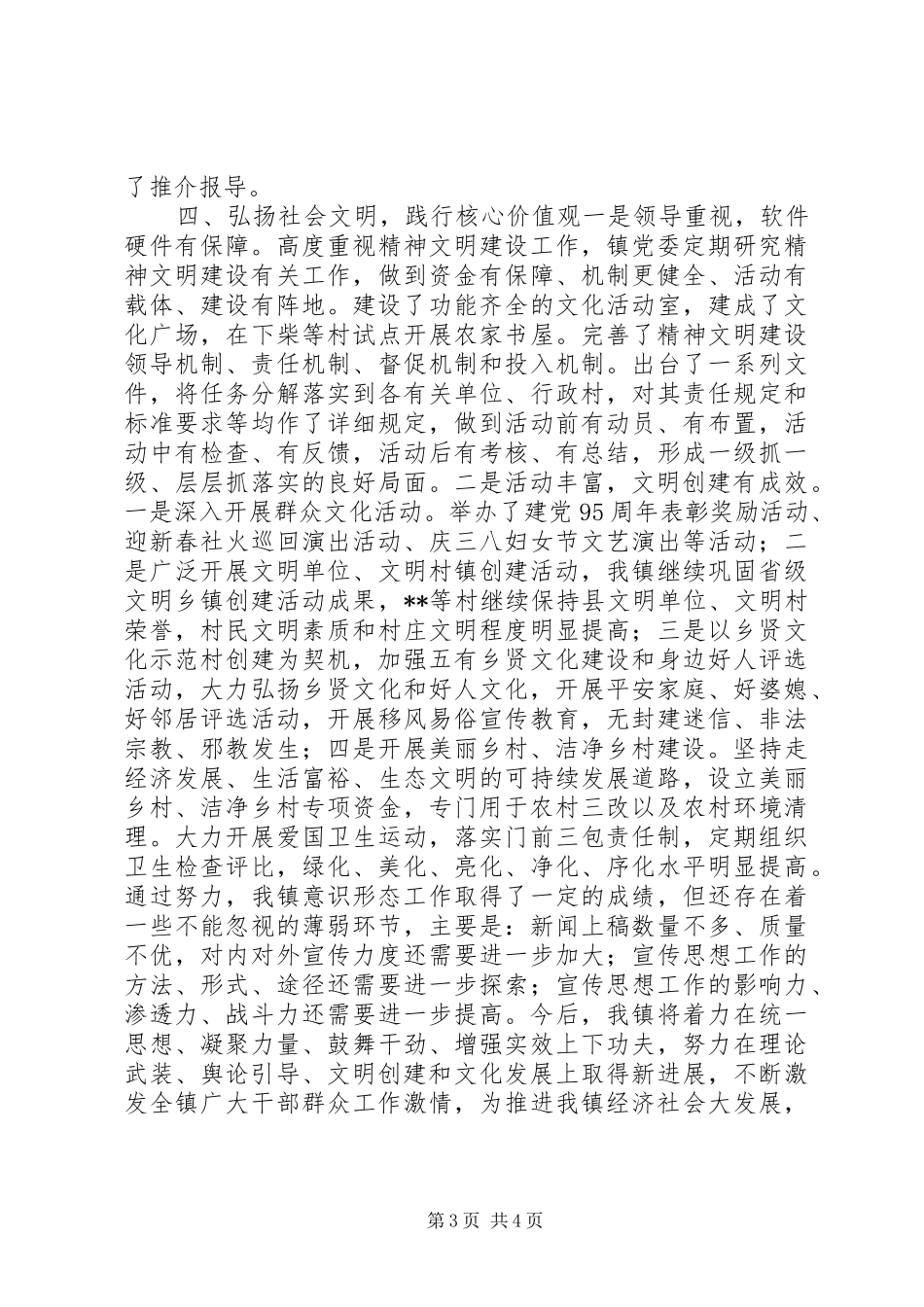 XX年意识形态工作责任制落实情况总结_第3页