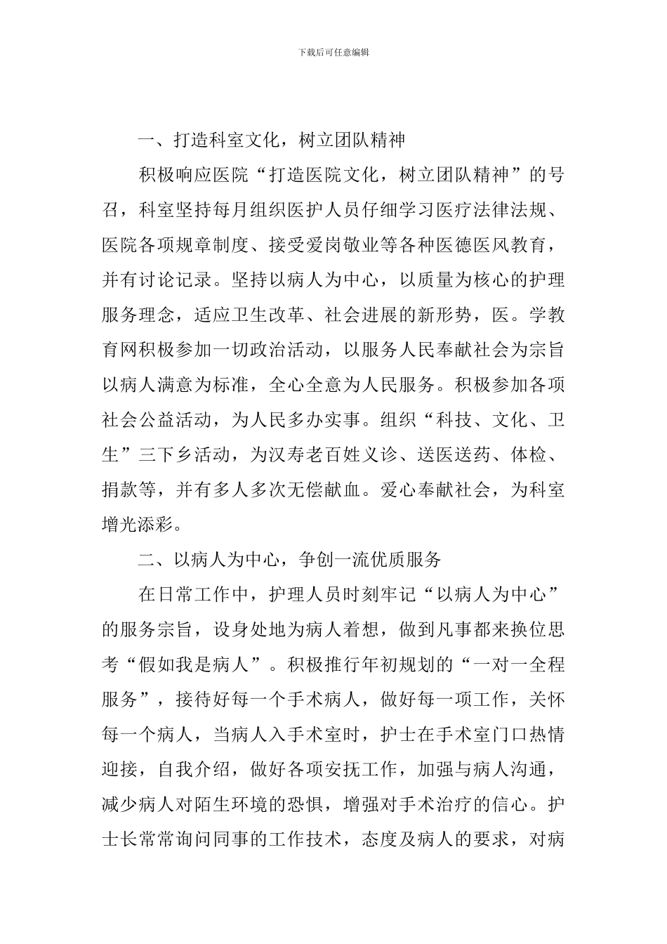 手术室护士工作计划书报告_第3页