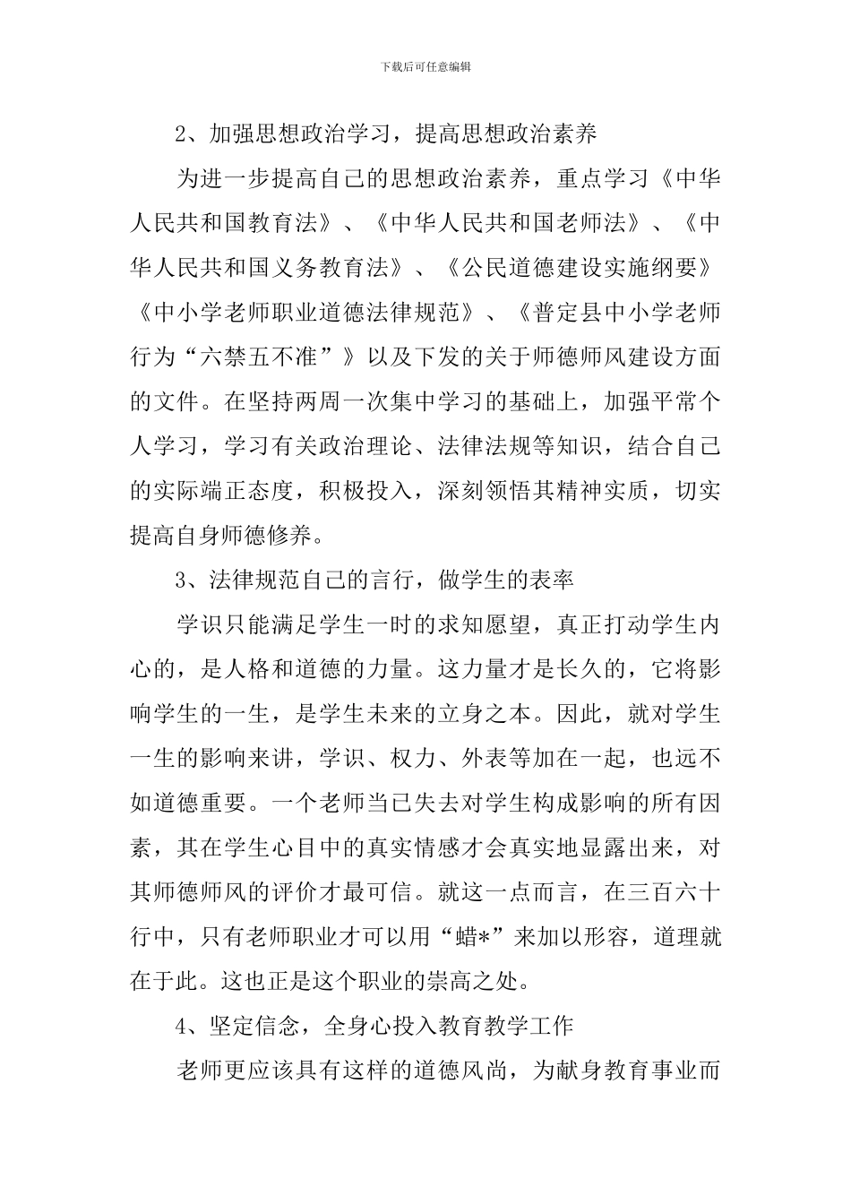 精选学习计划汇编九篇_第2页