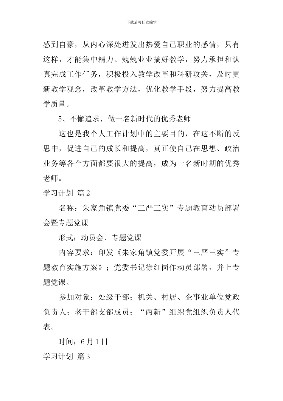 精选学习计划汇编九篇_第3页