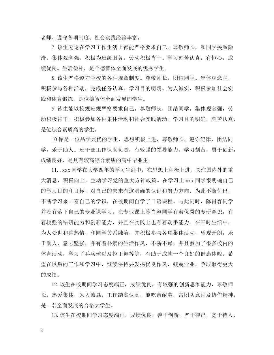 毕业生班委鉴定 _第3页