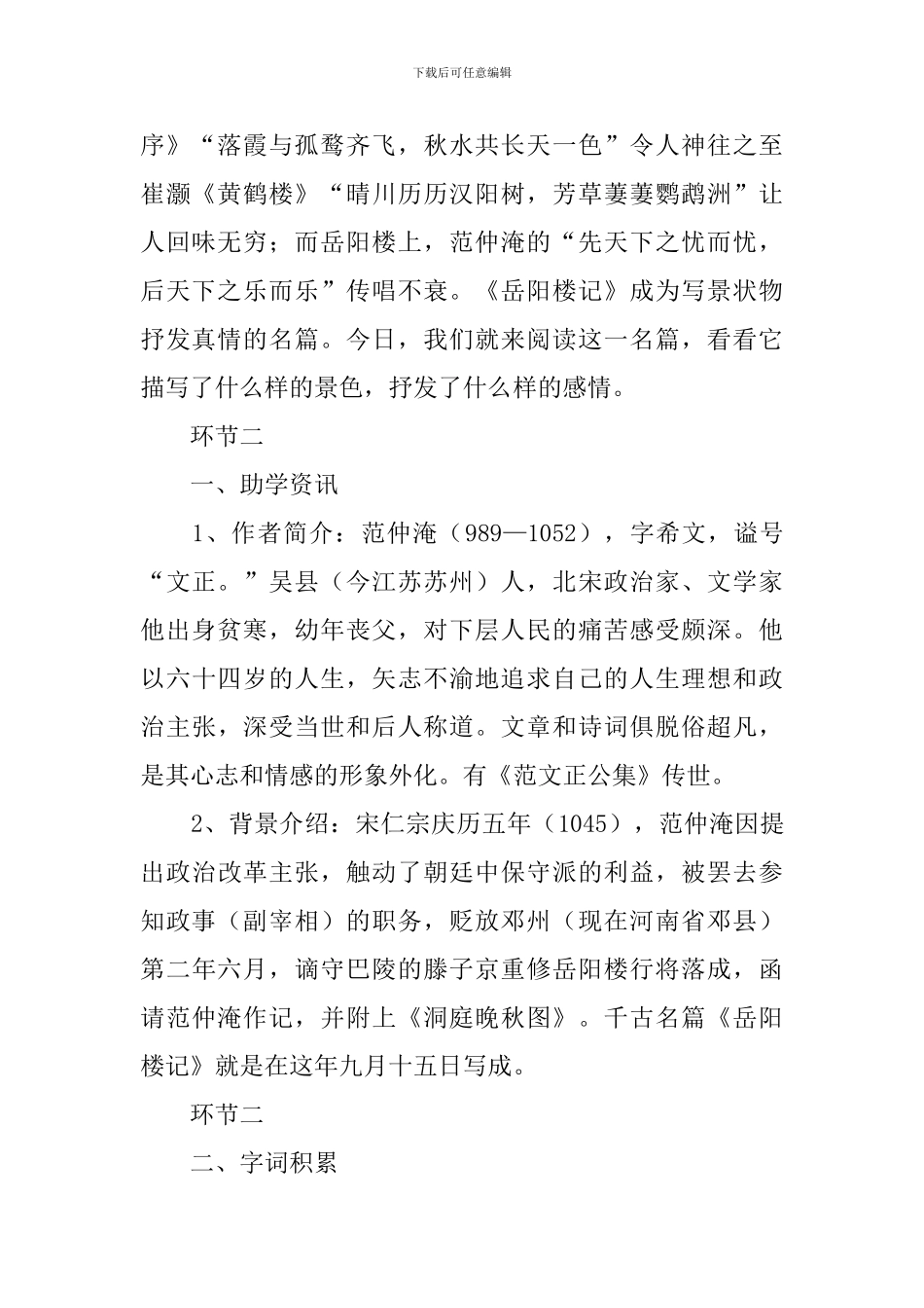 岳阳楼记教学设计_第2页