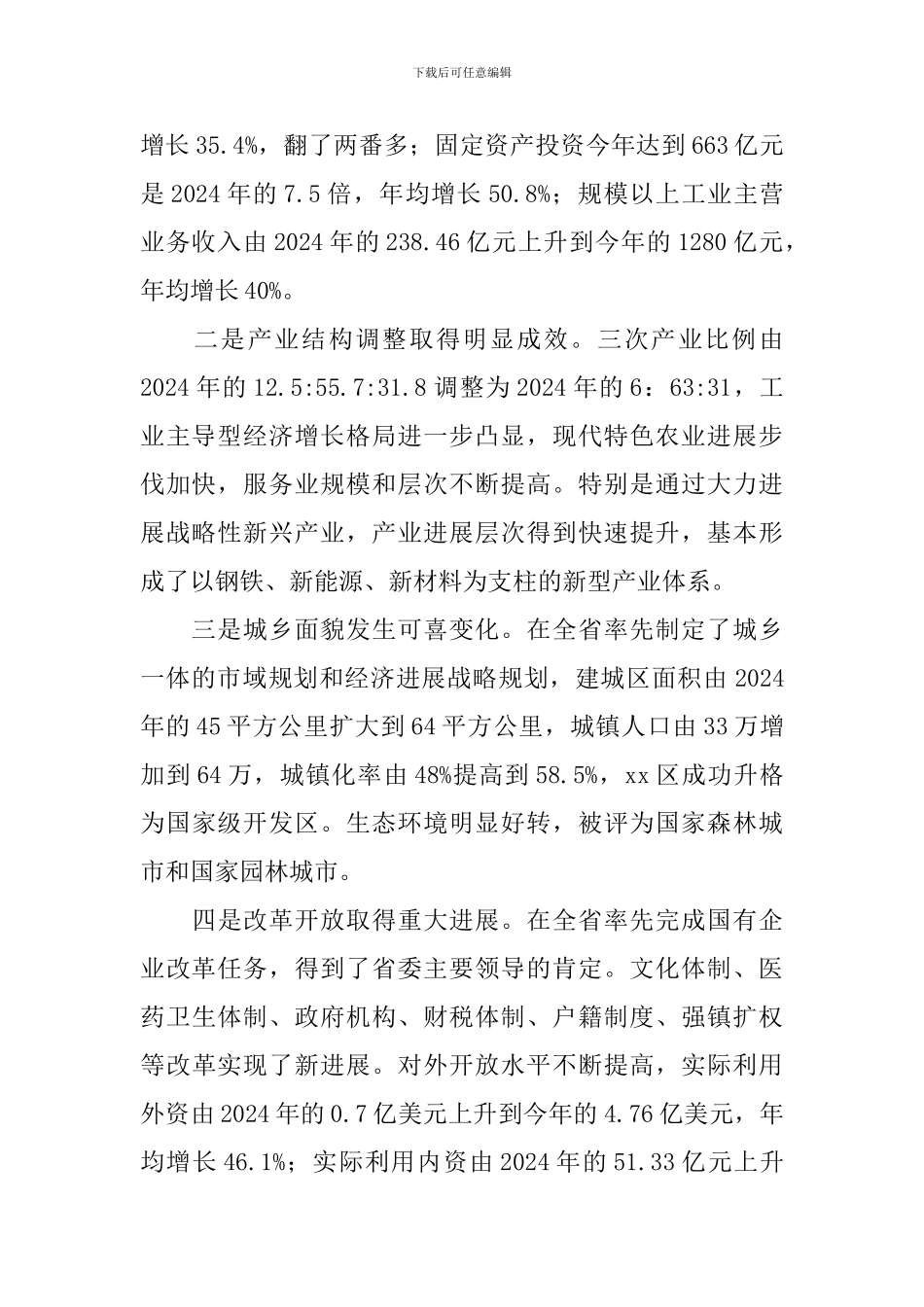 全市改革发展工作报告_第2页