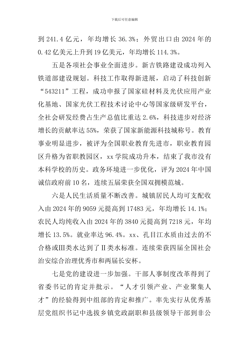 全市改革发展工作报告_第3页