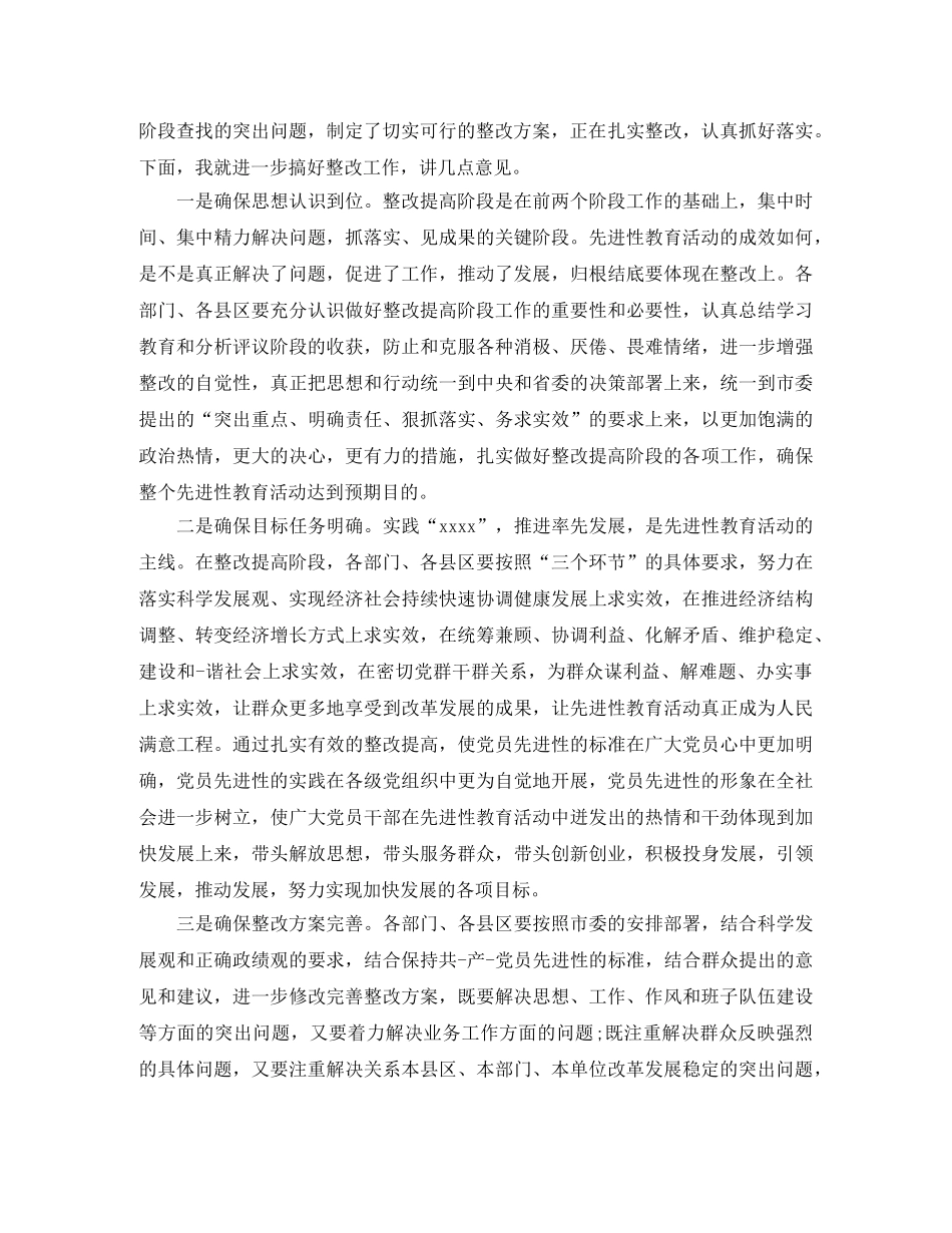 全市教育大会主持词 _第2页