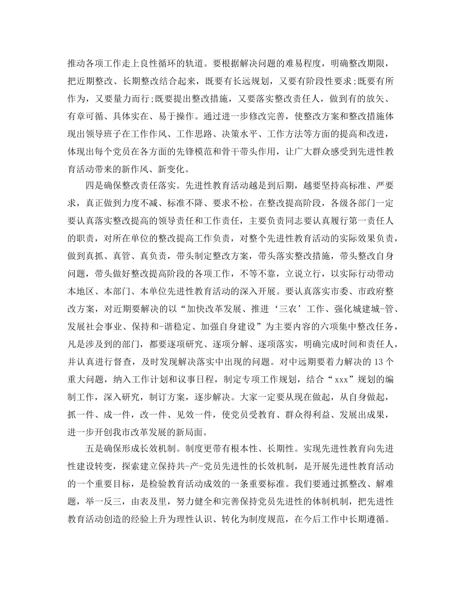 全市教育大会主持词 _第3页