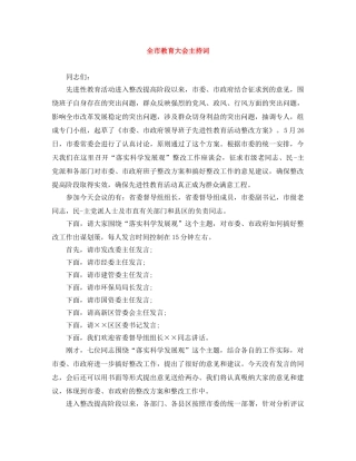 全市教育大会主持词 