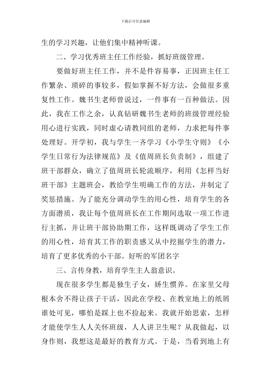 宝宝和妈妈大班科学活动教案_第2页