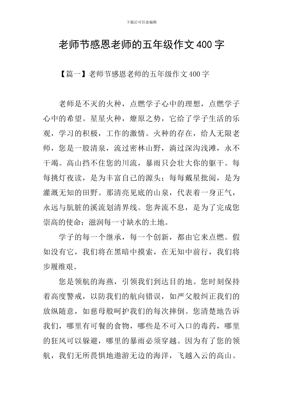 教师节感恩老师的五年级作文400字_第1页