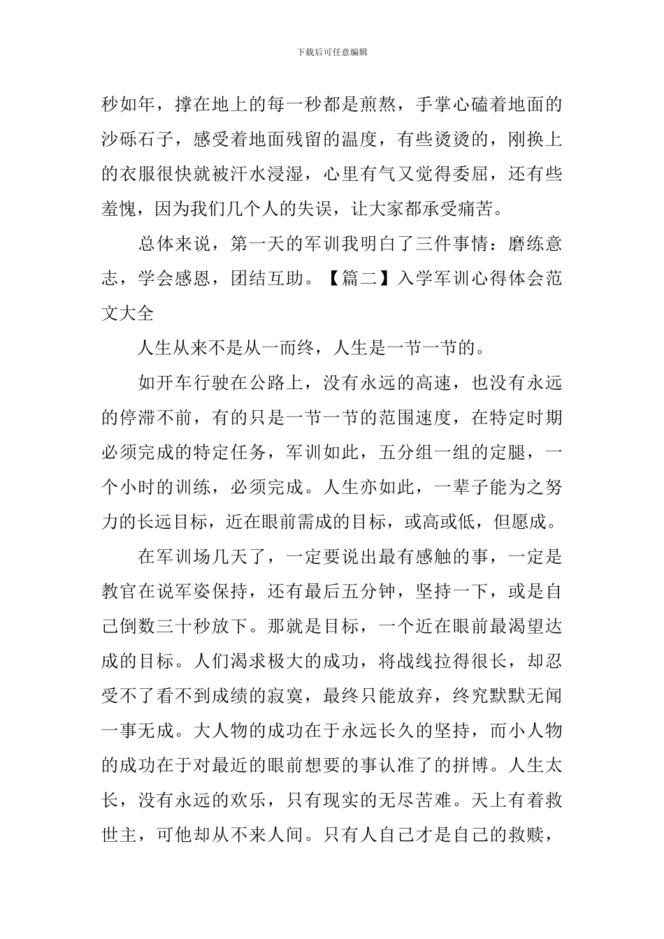 入学军训心得体会范文大全_第2页