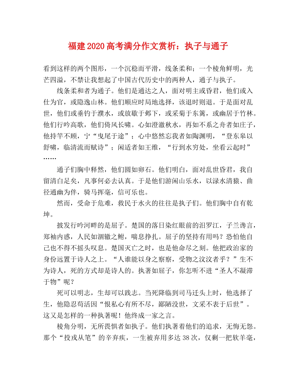 福建2024高考满分作文赏析执子与通子 _第1页
