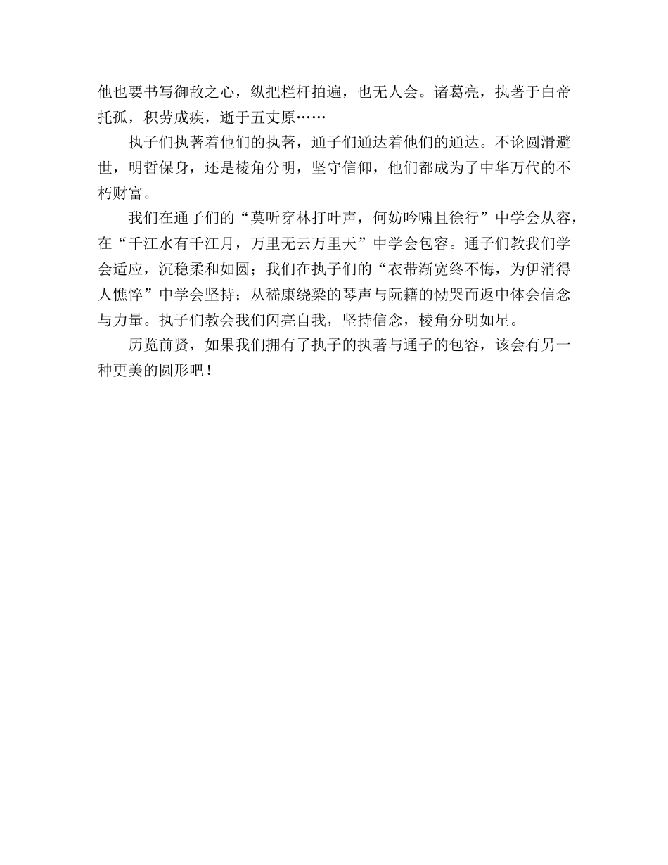 福建2024高考满分作文赏析执子与通子 _第2页