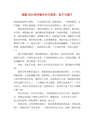 福建2024高考满分作文赏析执子与通子 