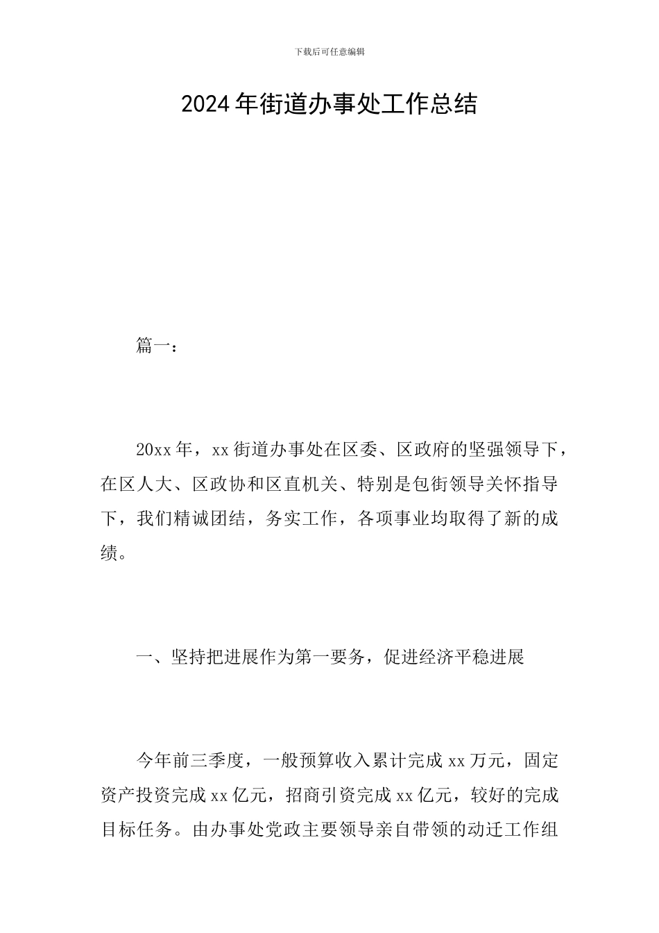 2019年街道办事处工作总结_第1页