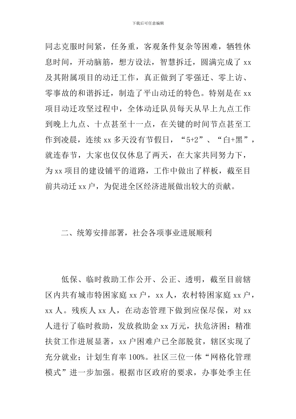 2019年街道办事处工作总结_第2页