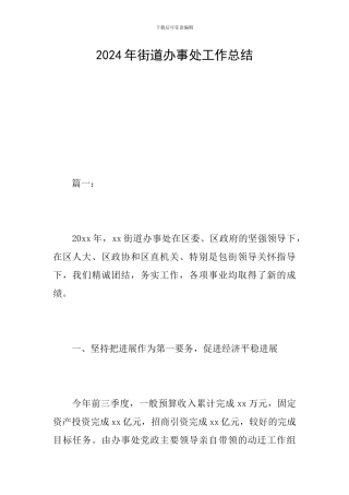 2019年街道办事处工作总结